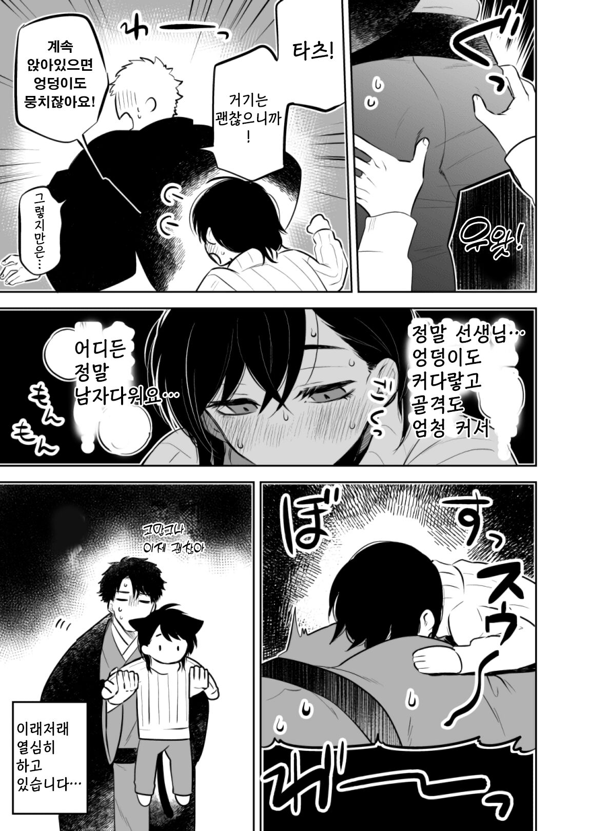Sensei ni Sawatte Hoshii Tatsunosuke-kun no Hanashi | 선생님이 만져줬으면 하는 타츠노스케군의 이야기 page 5 full