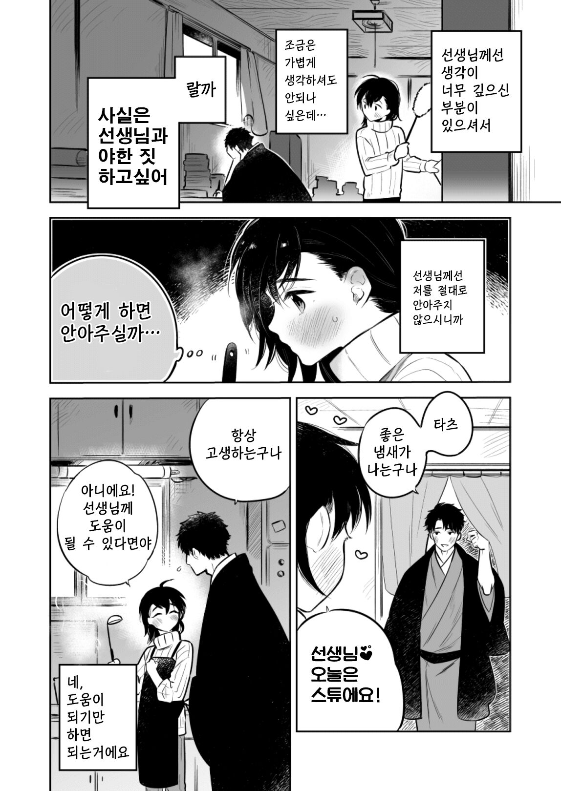 Sensei ni Sawatte Hoshii Tatsunosuke-kun no Hanashi | 선생님이 만져줬으면 하는 타츠노스케군의 이야기 page 6 full