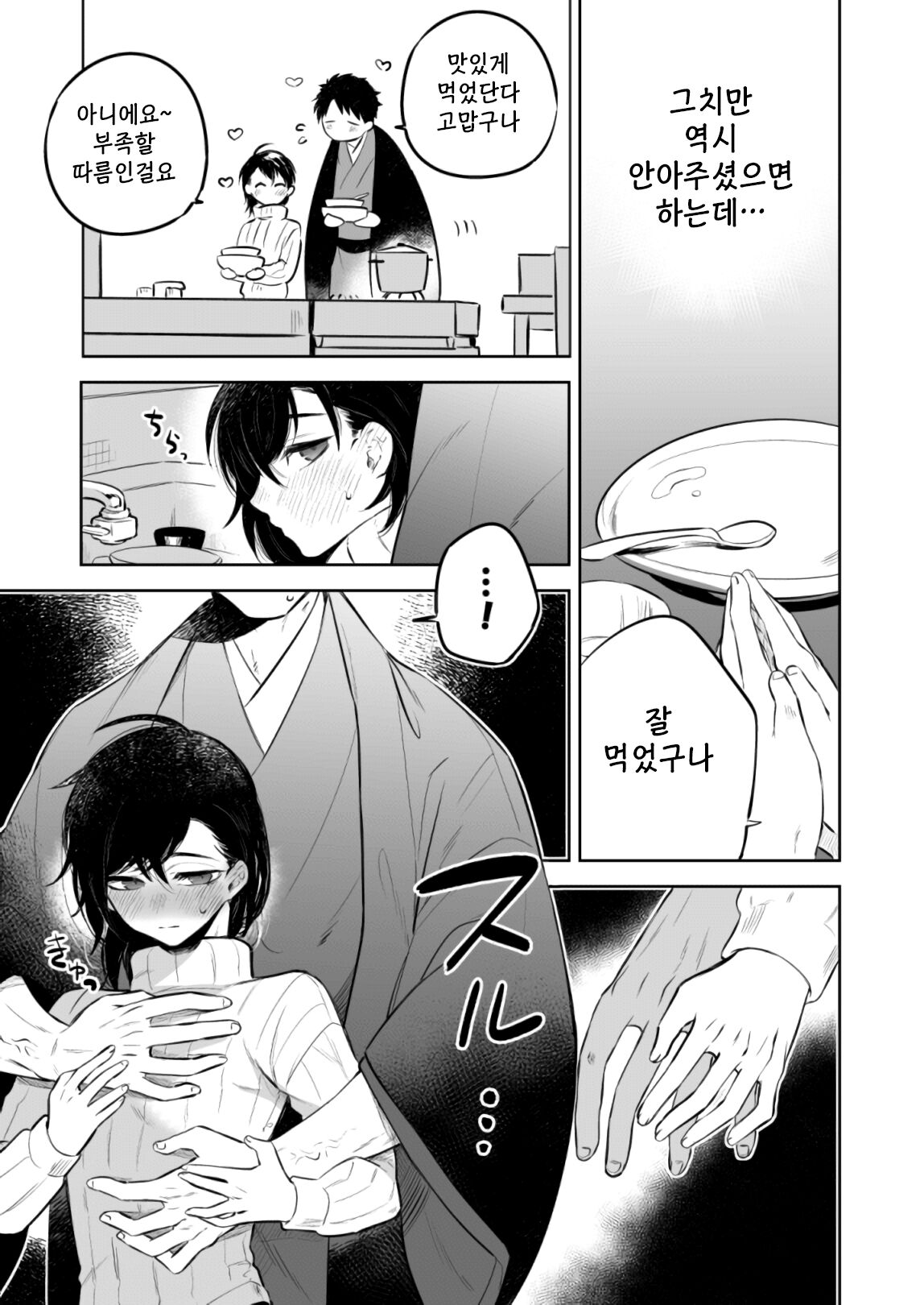 Sensei ni Sawatte Hoshii Tatsunosuke-kun no Hanashi | 선생님이 만져줬으면 하는 타츠노스케군의 이야기 page 7 full
