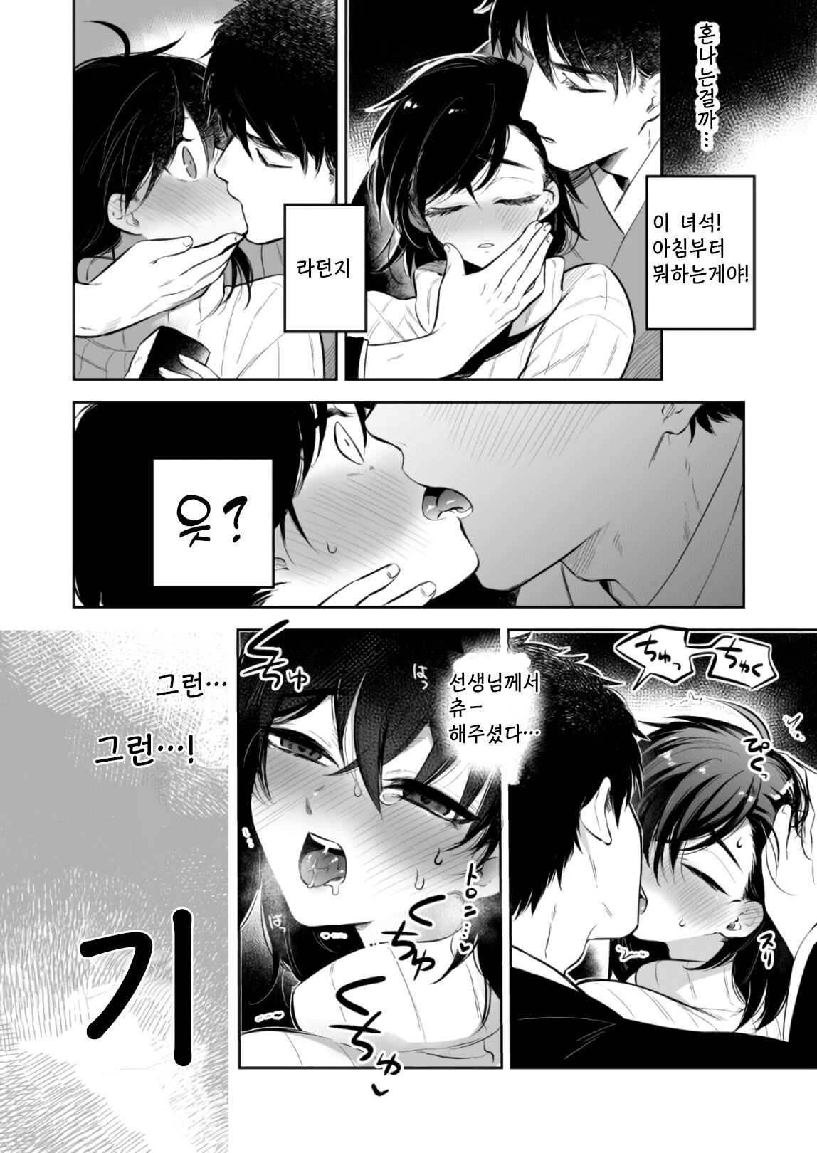 Sensei ni Sawatte Hoshii Tatsunosuke-kun no Hanashi | 선생님이 만져줬으면 하는 타츠노스케군의 이야기 page 8 full