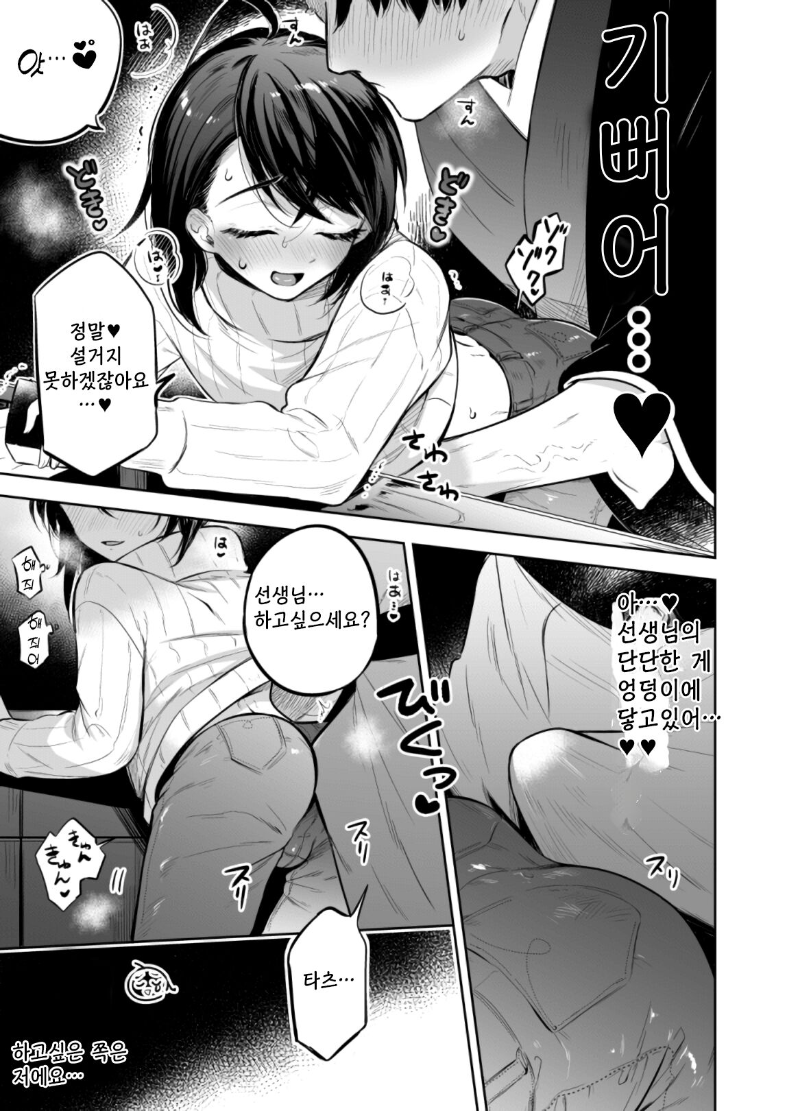 Sensei ni Sawatte Hoshii Tatsunosuke-kun no Hanashi | 선생님이 만져줬으면 하는 타츠노스케군의 이야기 page 9 full