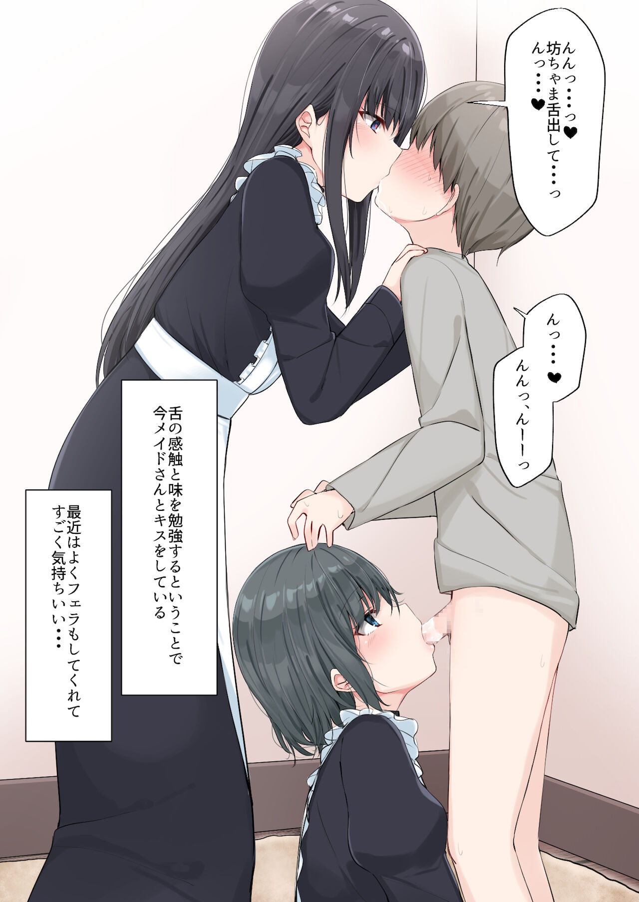 Maid De Narabu Josei no Aji To Nioi 2 page 3 full
