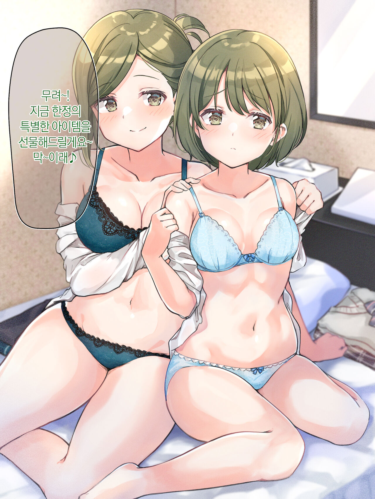 Nanakusa Shimai | 나나쿠사자매 page 2 full