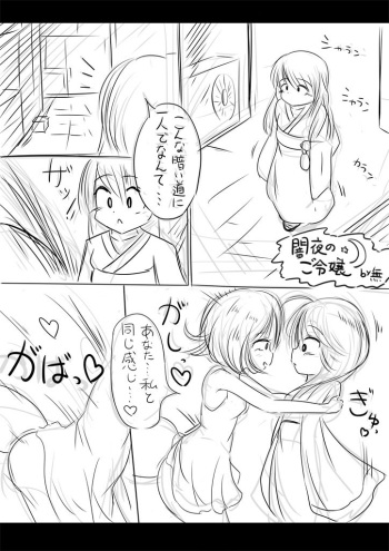 闇夜のご令嬢 cover