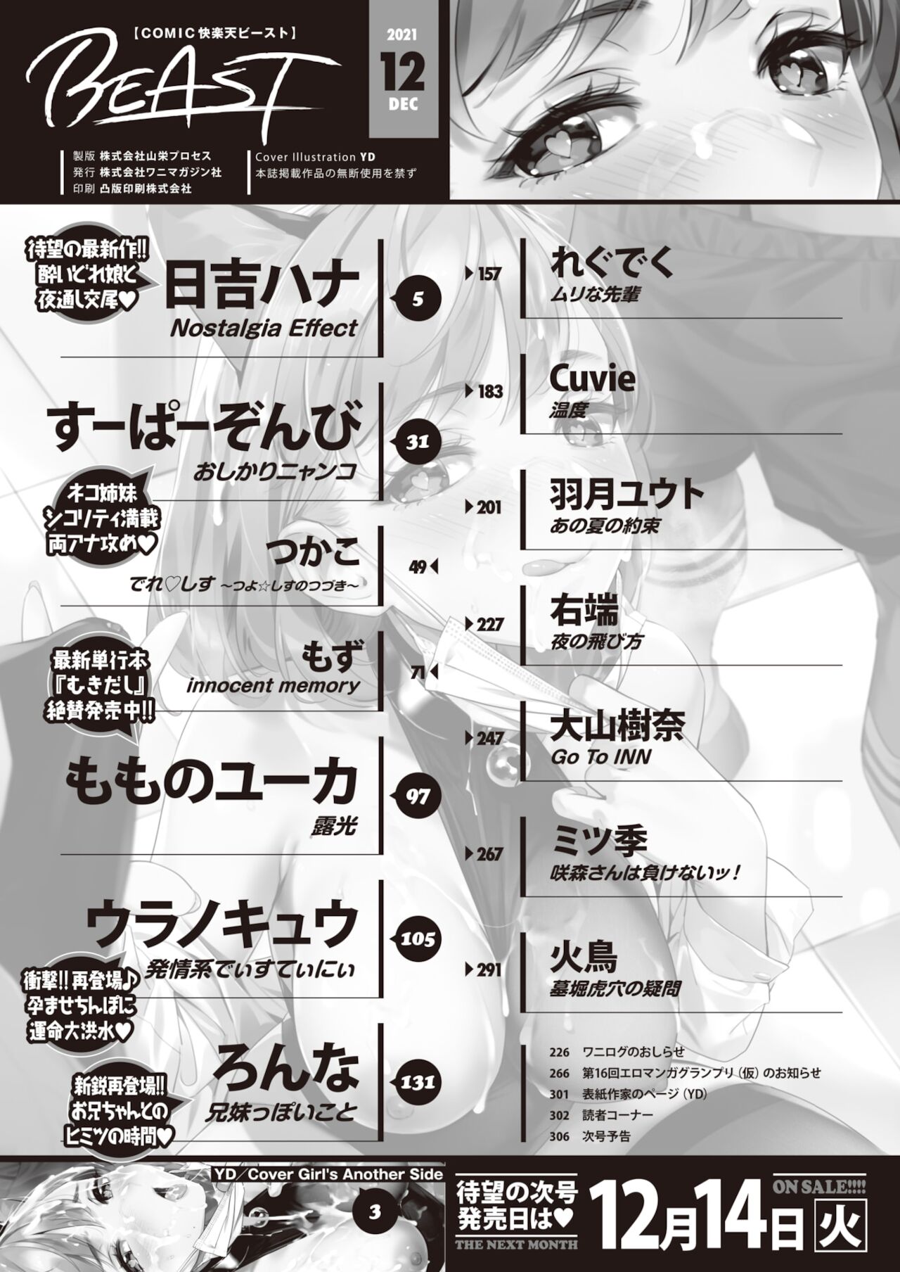 COMIC Kairakuten BEAST 2021-12 page 4 full