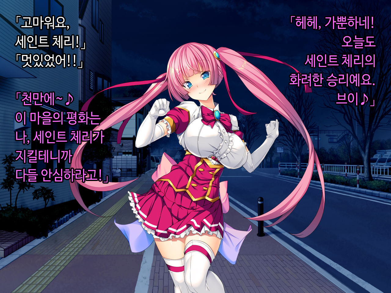 TS Mahou Shoujo Saint Cherry Kuppuku no Akuochi Sennou Choukyou Hen | TS마법소녀 세인트 체리 굴복의 타락세뇌조교편 page 10 full