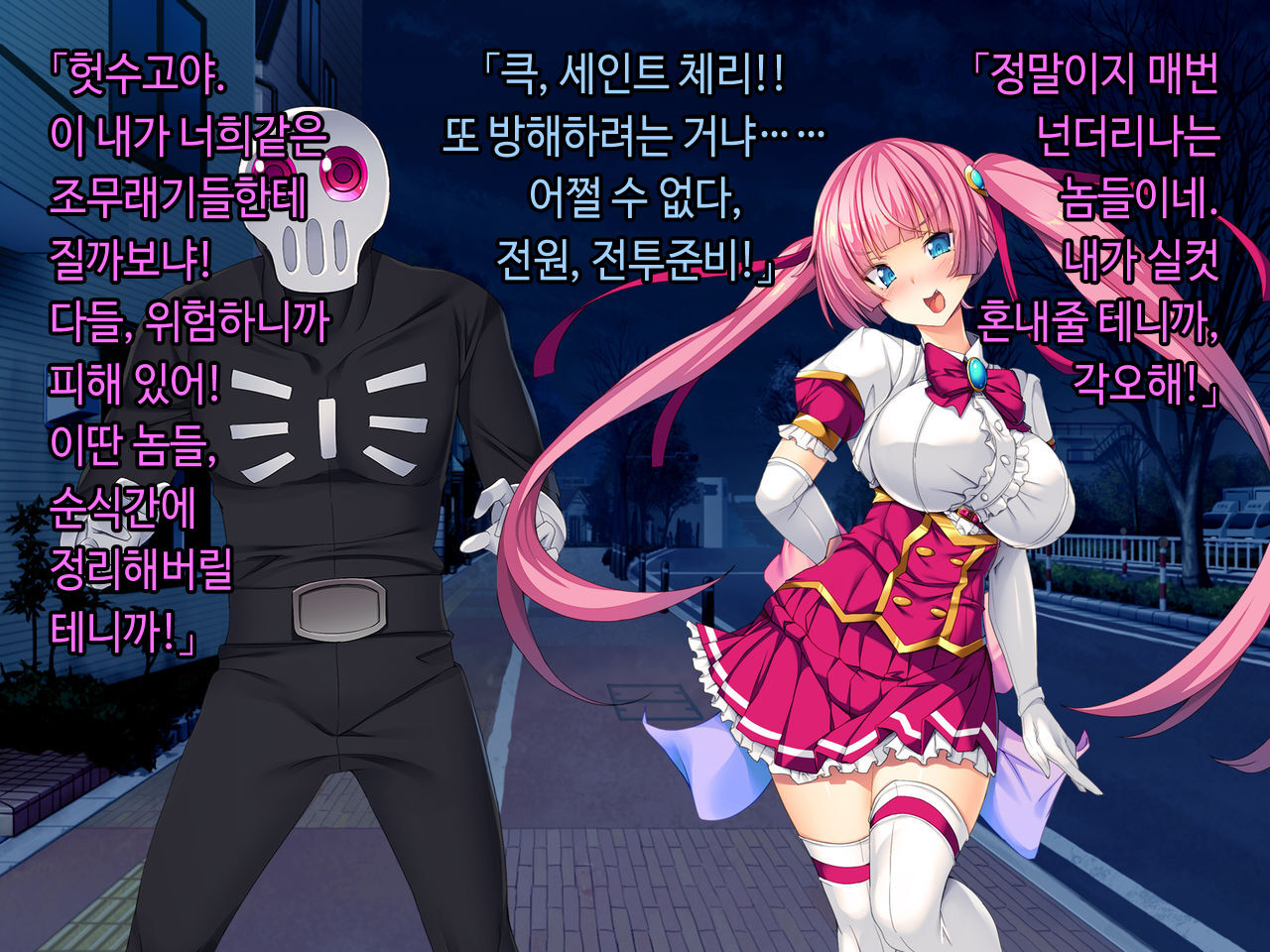 TS Mahou Shoujo Saint Cherry Kuppuku no Akuochi Sennou Choukyou Hen | TS마법소녀 세인트 체리 굴복의 타락세뇌조교편 page 7 full