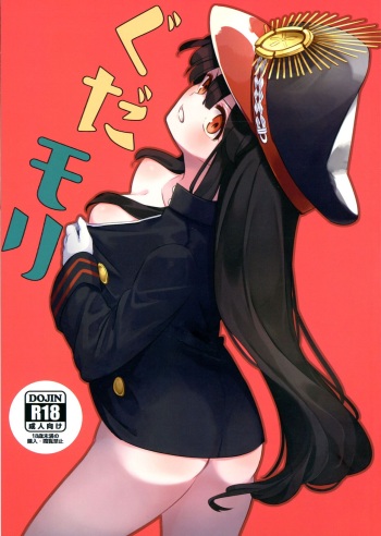 GudaMori cover