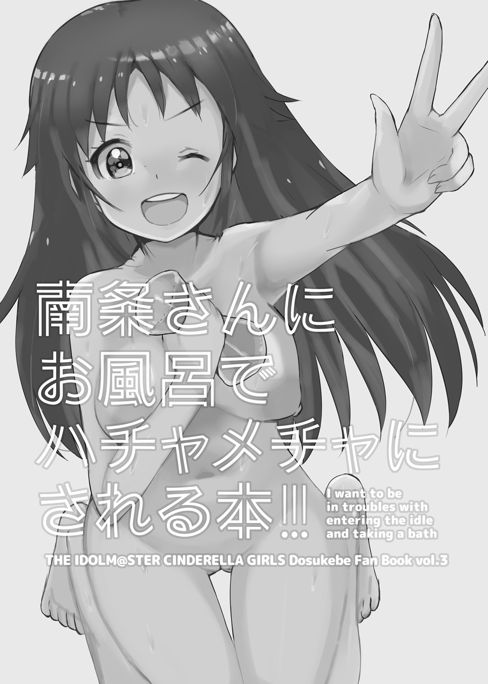 Nanjo-san ni o furo de hachamecha ni sa reru hon page 2 full