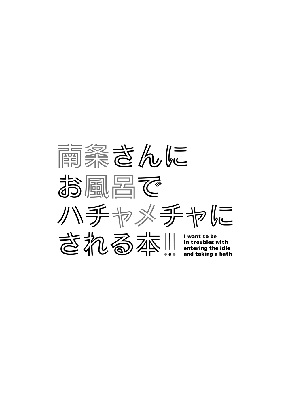 Nanjo-san ni o furo de hachamecha ni sa reru hon page 9 full
