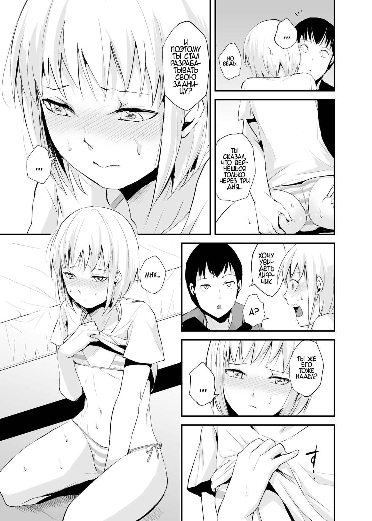 Seisenryou 207 gou | Общежитие Сейсен, комната 207 page 10 full