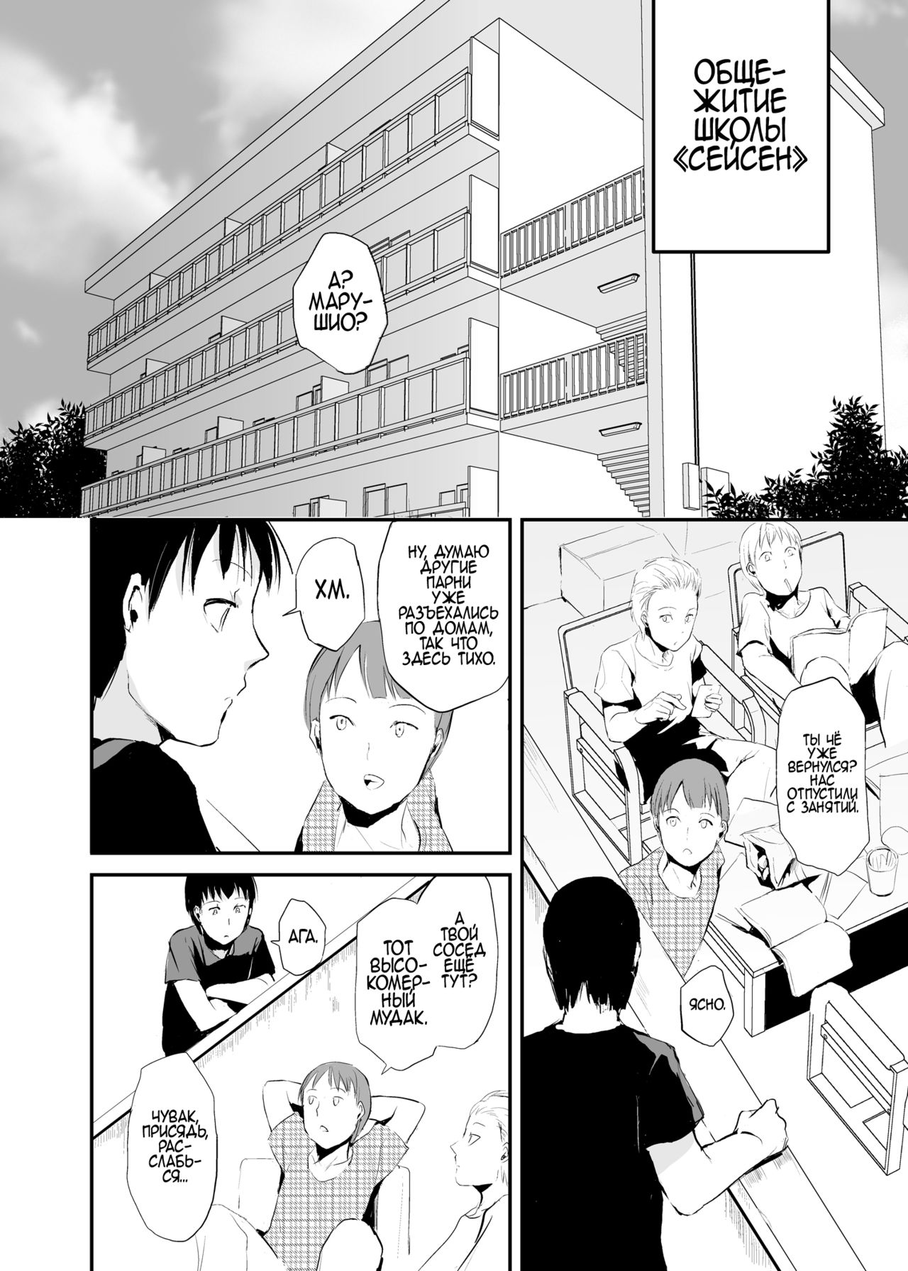 Seisenryou 207 gou | Общежитие Сейсен, комната 207 page 3 full