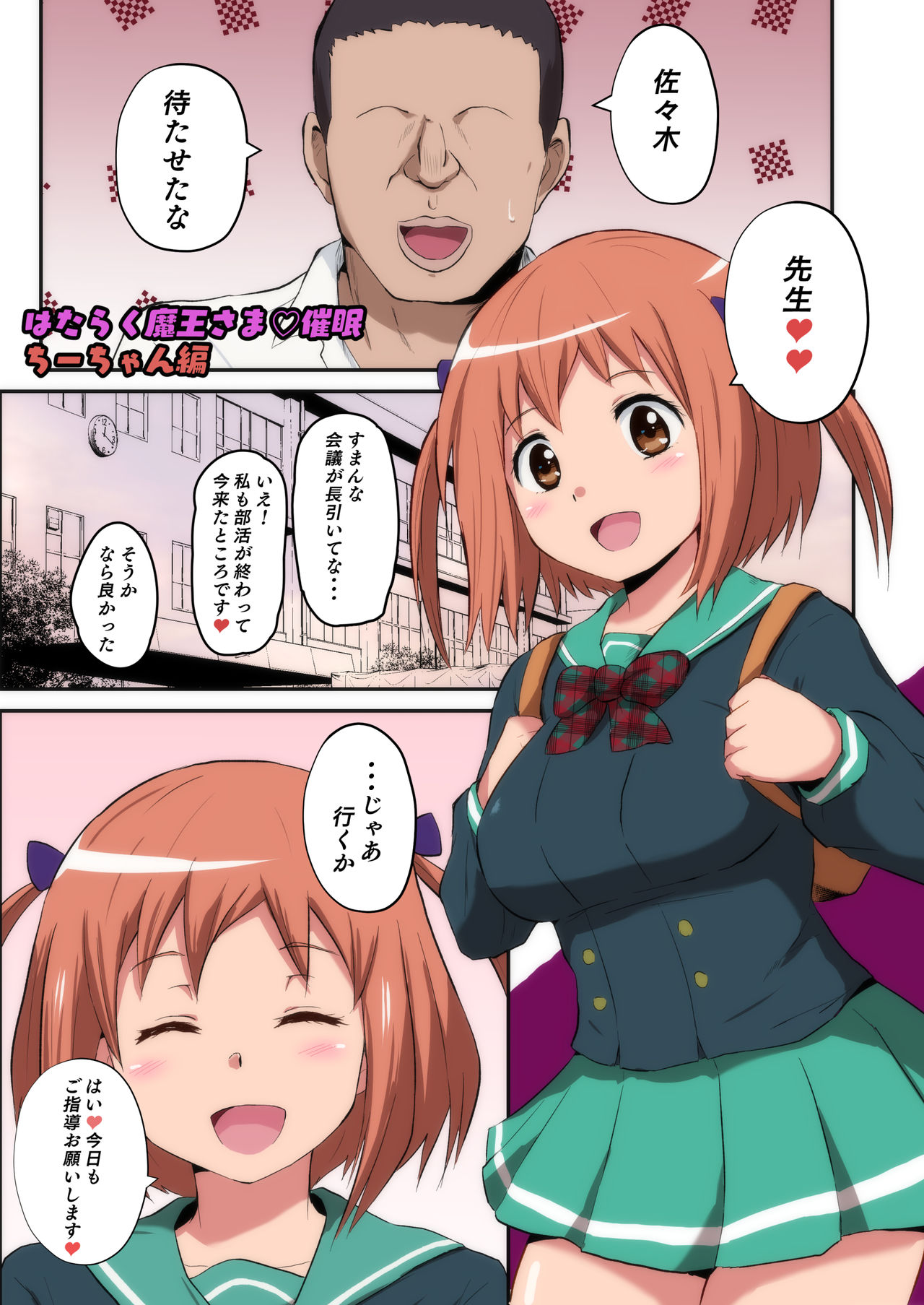 Hata〇ku Maou-sama page 1 full