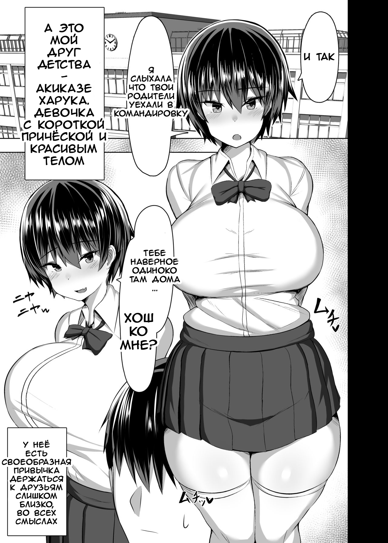 Osananajimi no Oppai ga Dekasugiru page 2 full