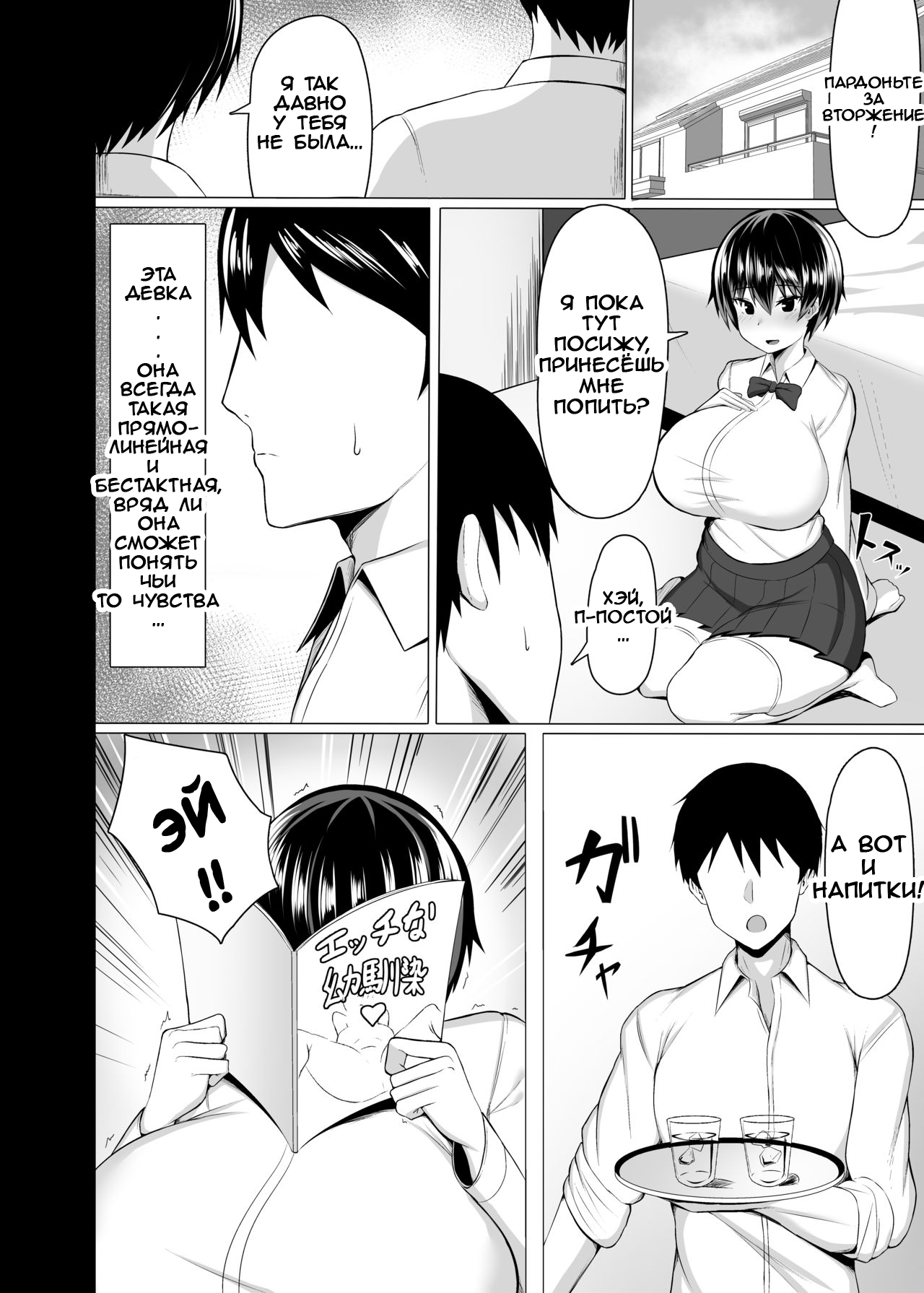 Osananajimi no Oppai ga Dekasugiru page 3 full