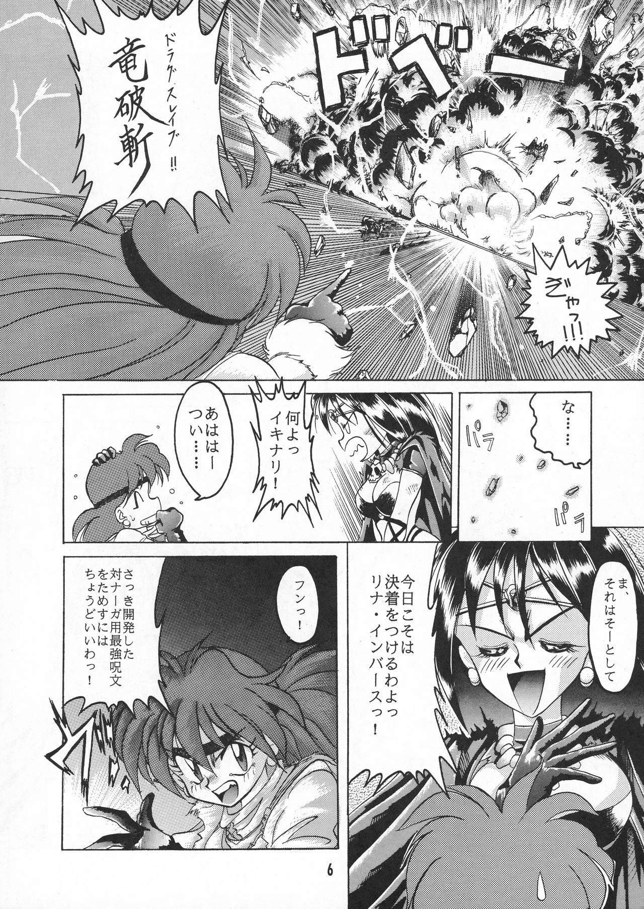 Totte Mo Naaga page 6 full
