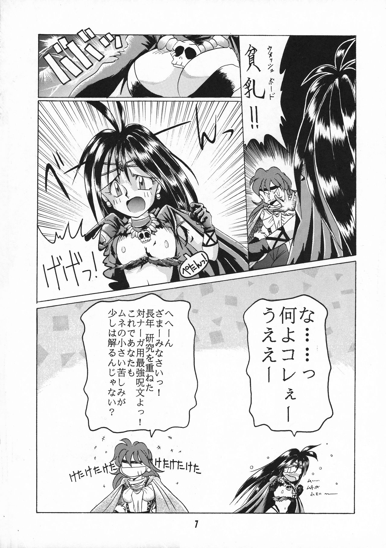 Totte Mo Naaga page 7 full