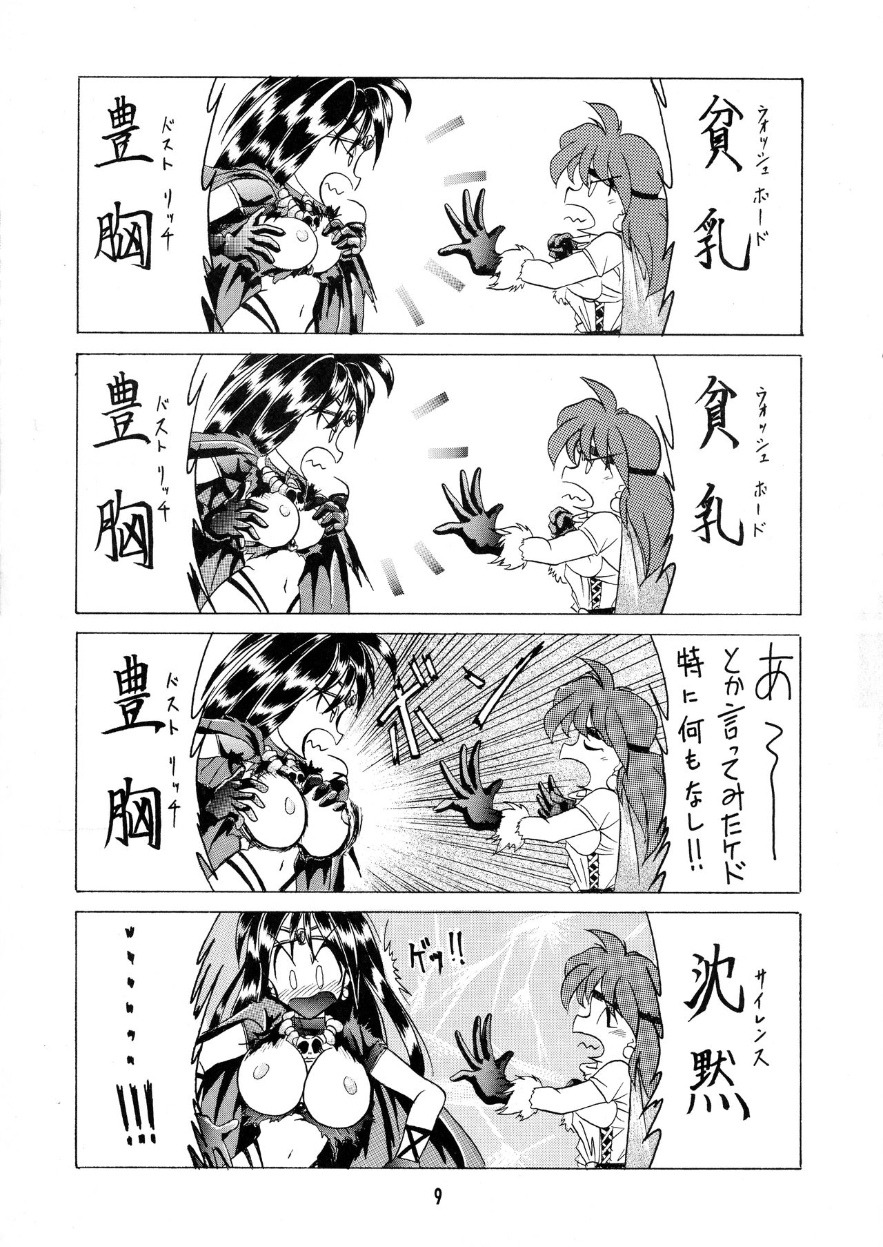 Totte Mo Naaga page 9 full