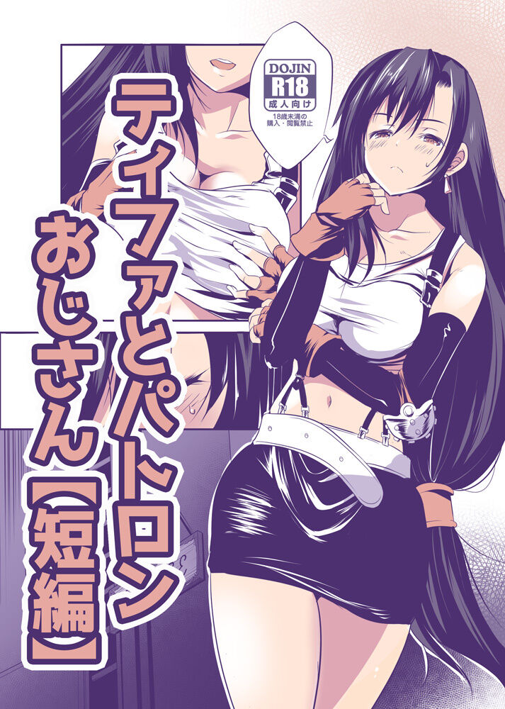 Short Tifa Manga page 1 full