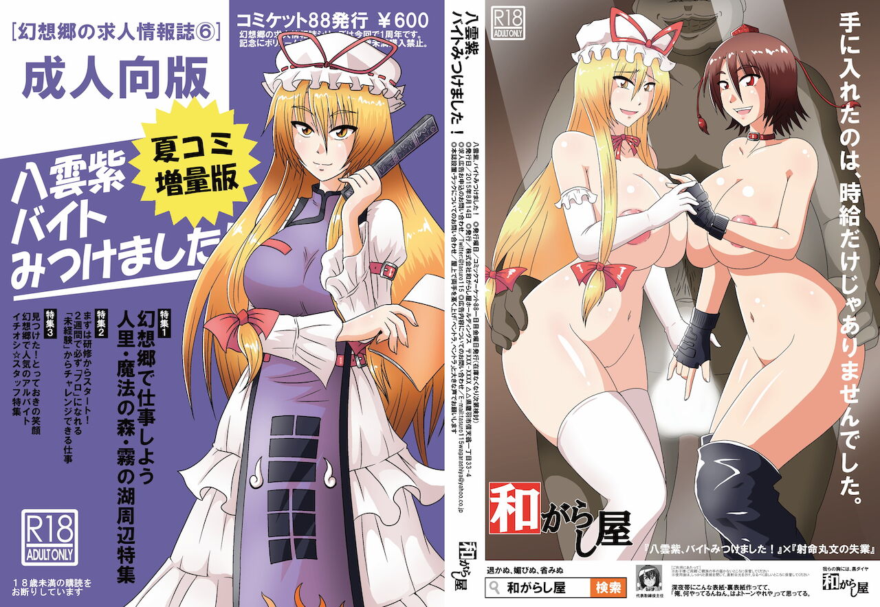 Yakumo Murasaki, Baito Mitsukemashita! page 1 full