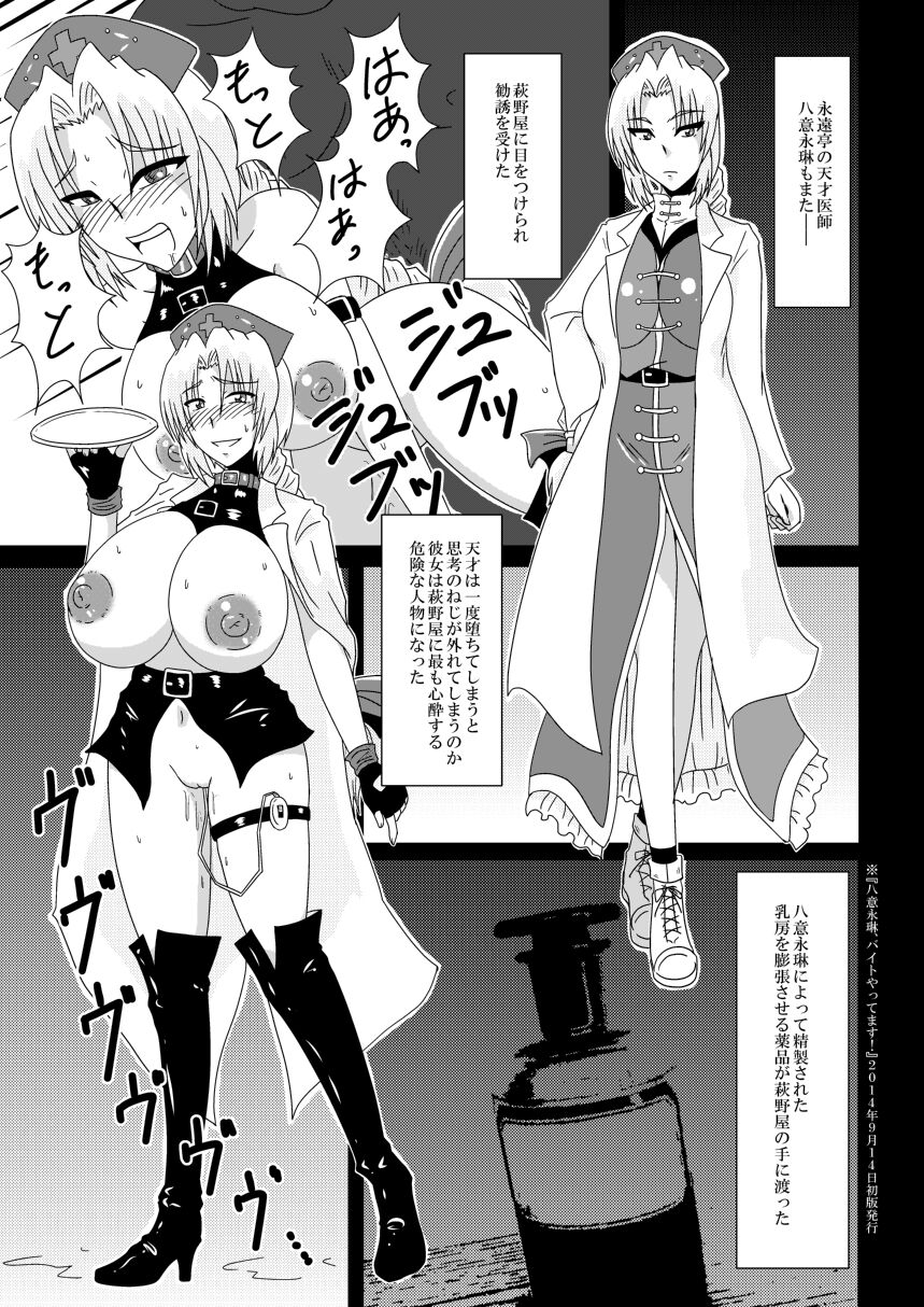 Yakumo Murasaki, Baito Mitsukemashita! page 6 full