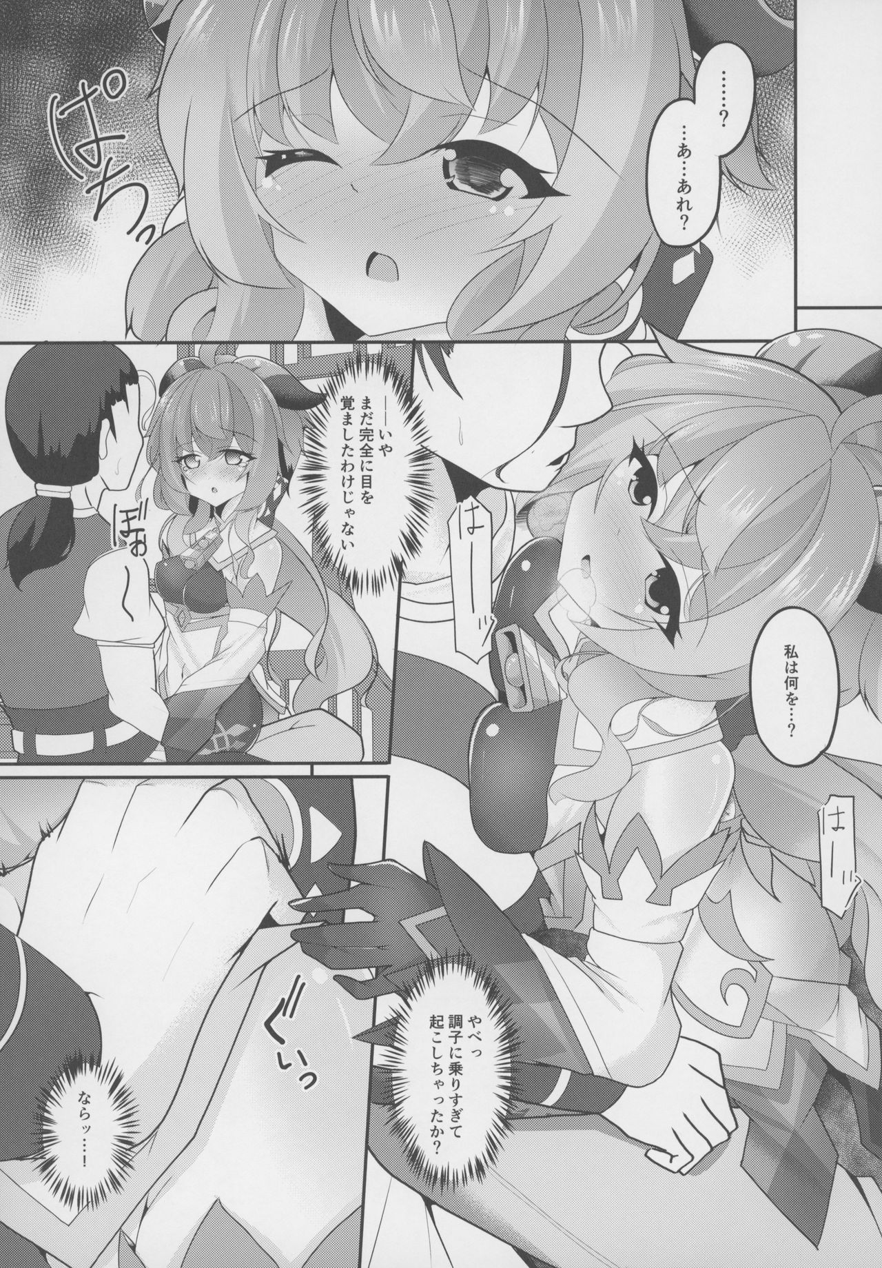 Sui Ganyu page 10 full