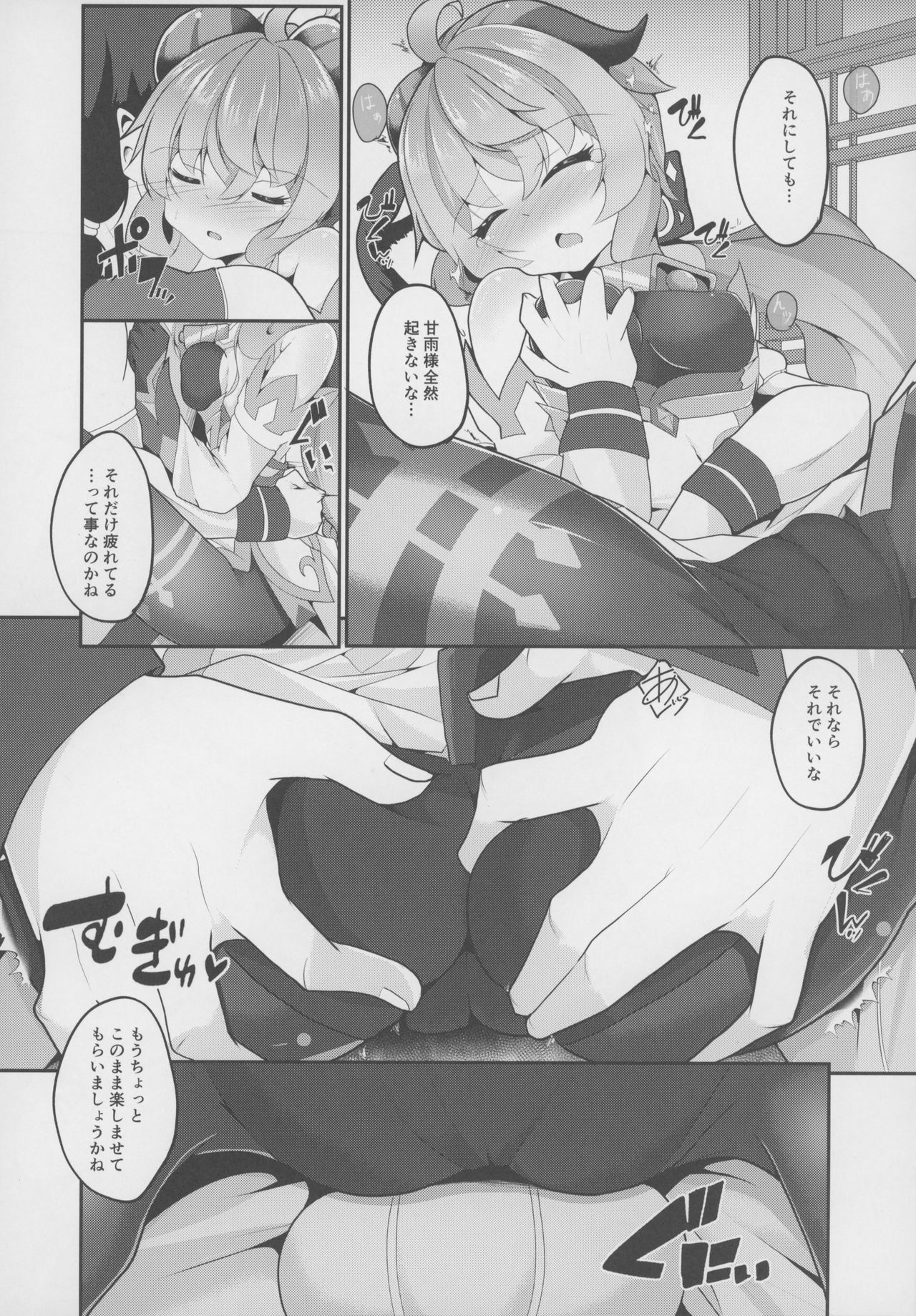 Sui Ganyu page 7 full
