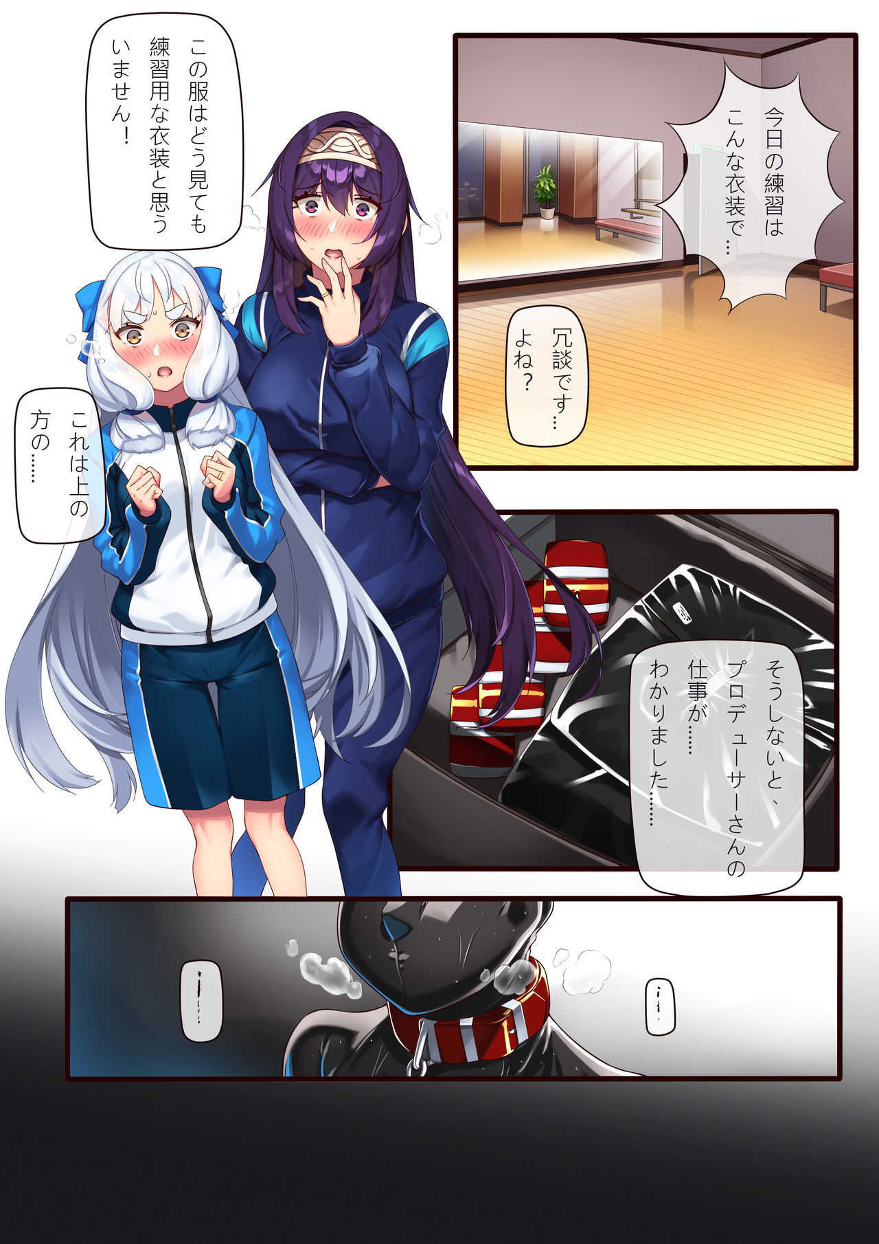 アイドルのダンス練習? page 2 full