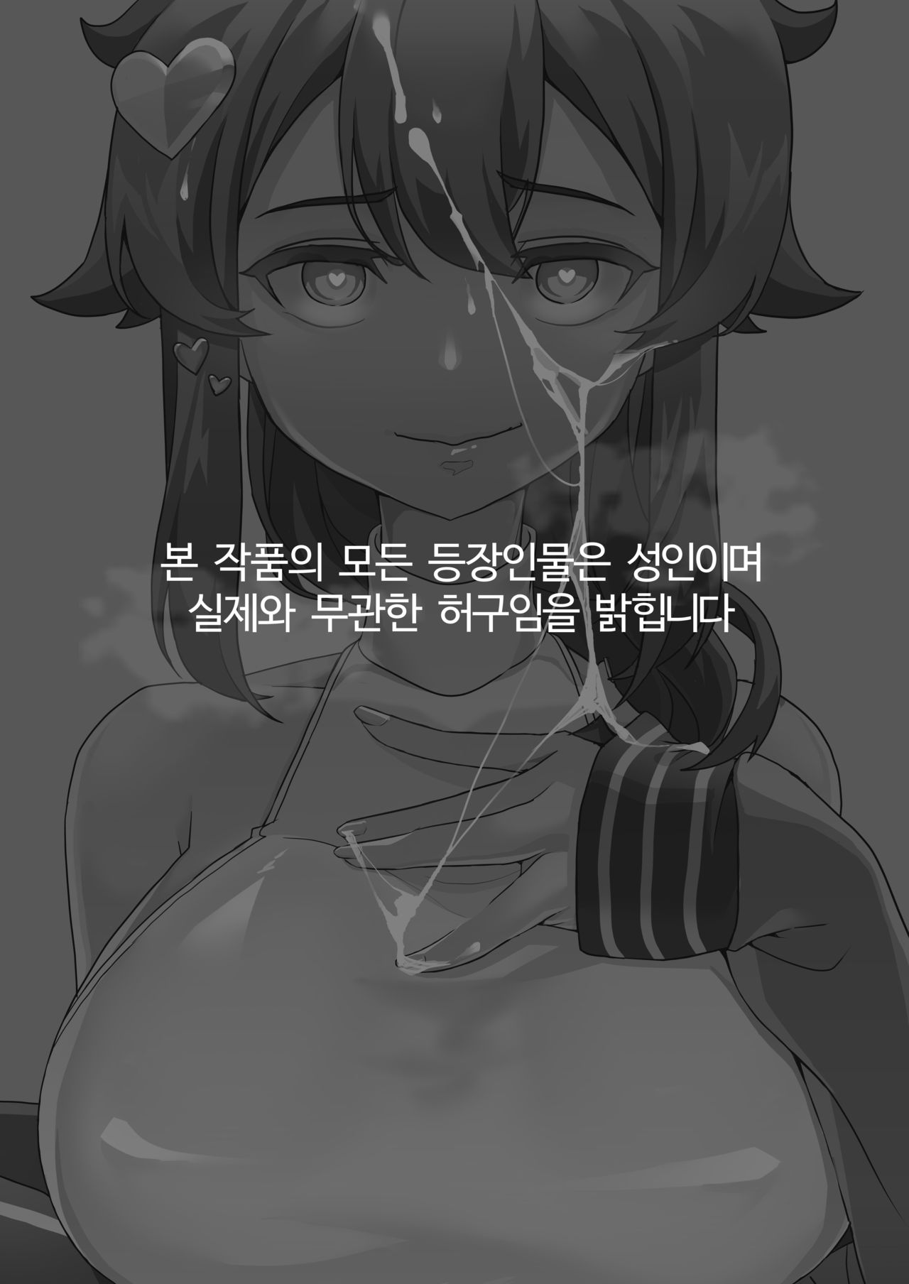 하우카우 동인지 4부 page 2 full