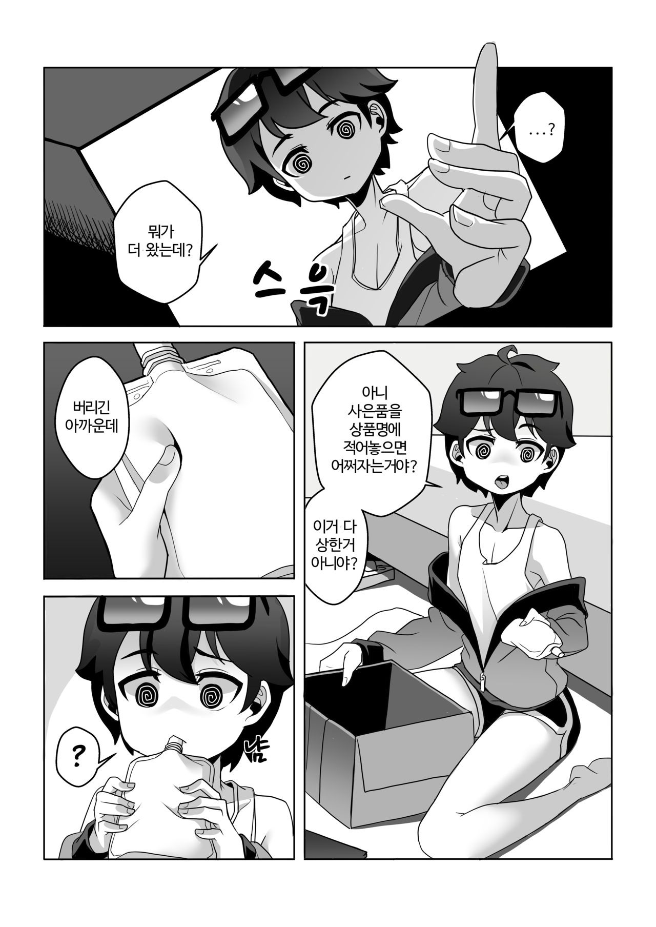 하우카우 동인지 4부 page 3 full