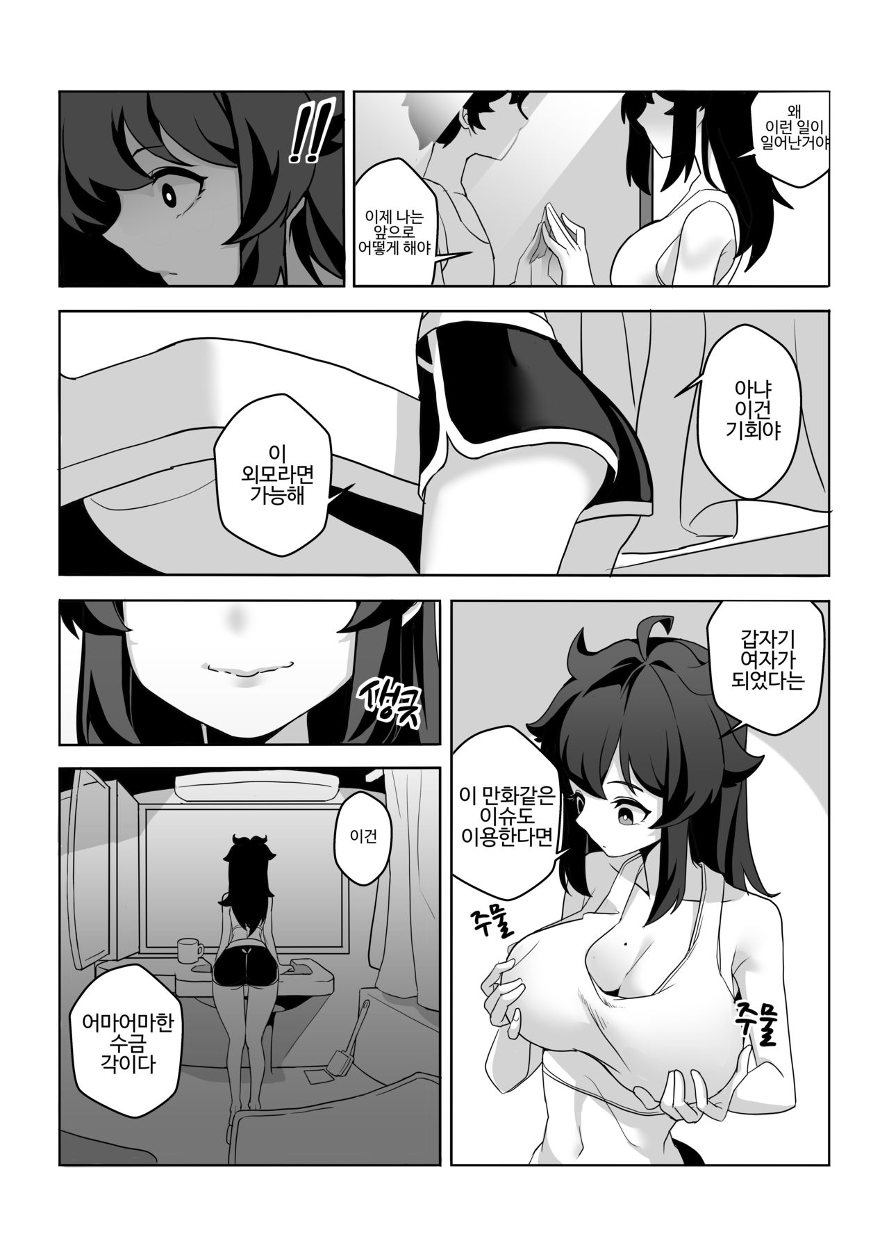 하우카우 동인지 4부 page 9 full