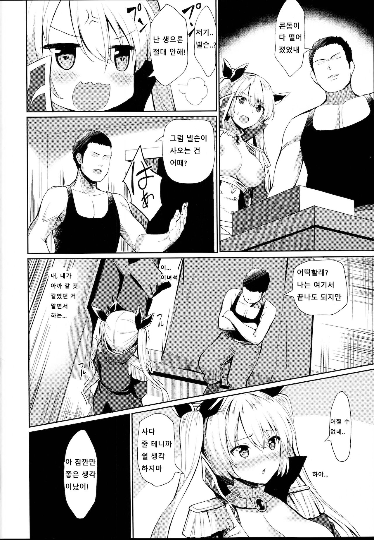 Escalate Suru Hentai Nelson | 달아오른 변태 넬슨씨 page 5 full