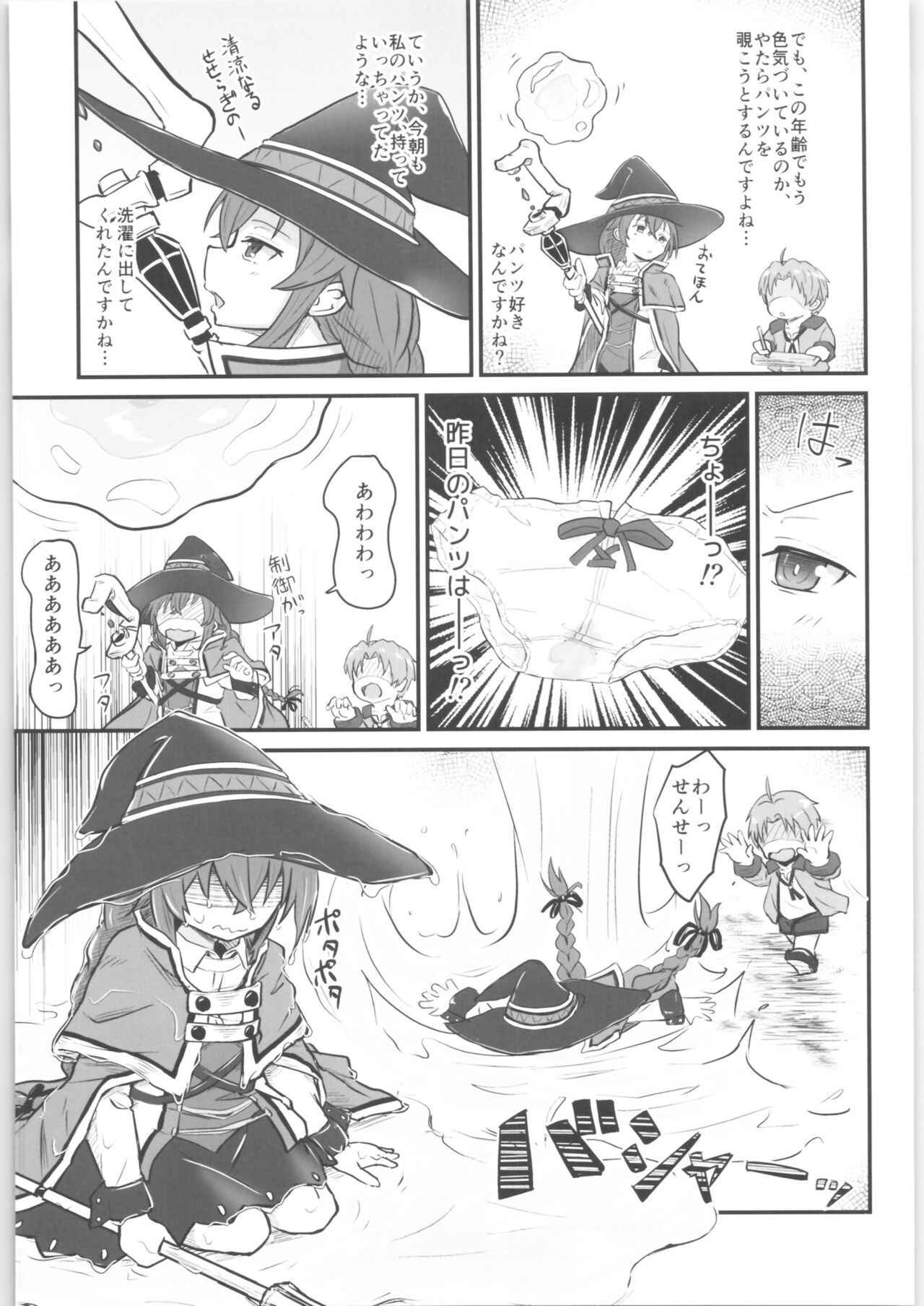 mushoku! page 8 full