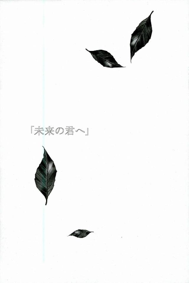 Mirai no kimie page 4 full