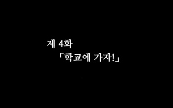 합체! 빠지지 않아! 교미한 채로 일상 성활 4장 / Gattai! Nukenai!？ Koubi shita mama Nichijou Seikatsu4 cover