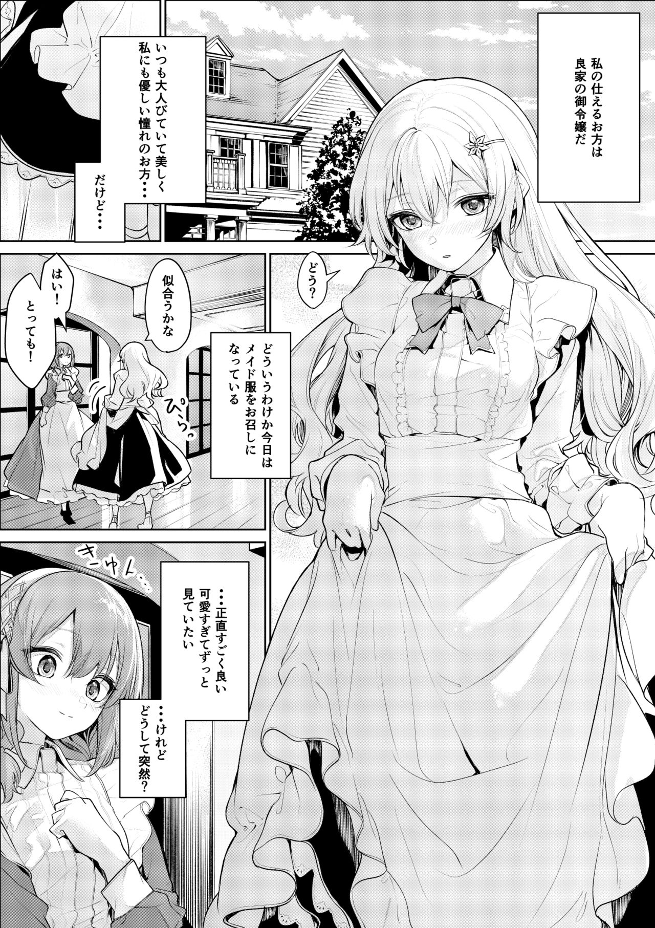 Shujugyakuten suru ojosama to meido-san page 2 full