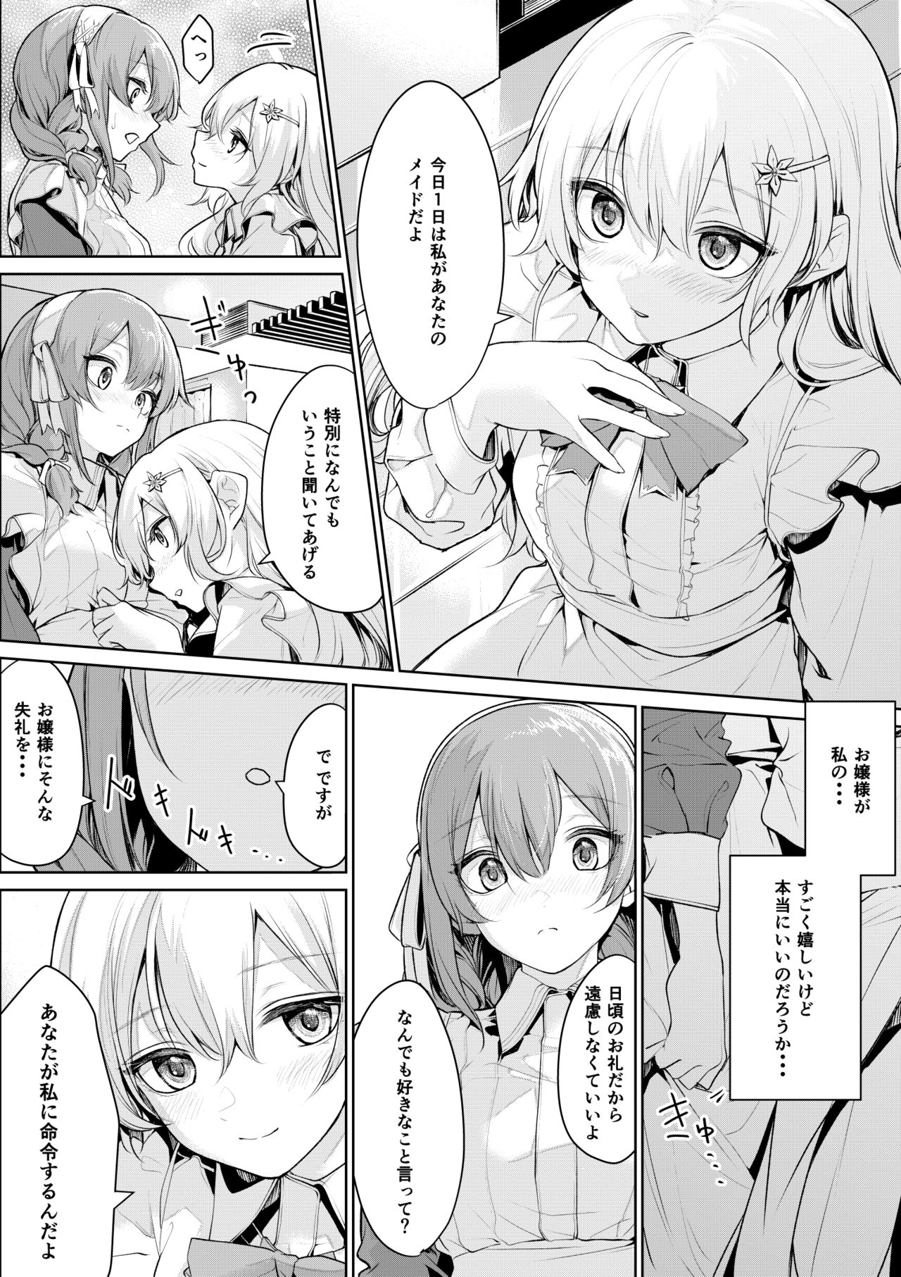 Shujugyakuten suru ojosama to meido-san page 3 full
