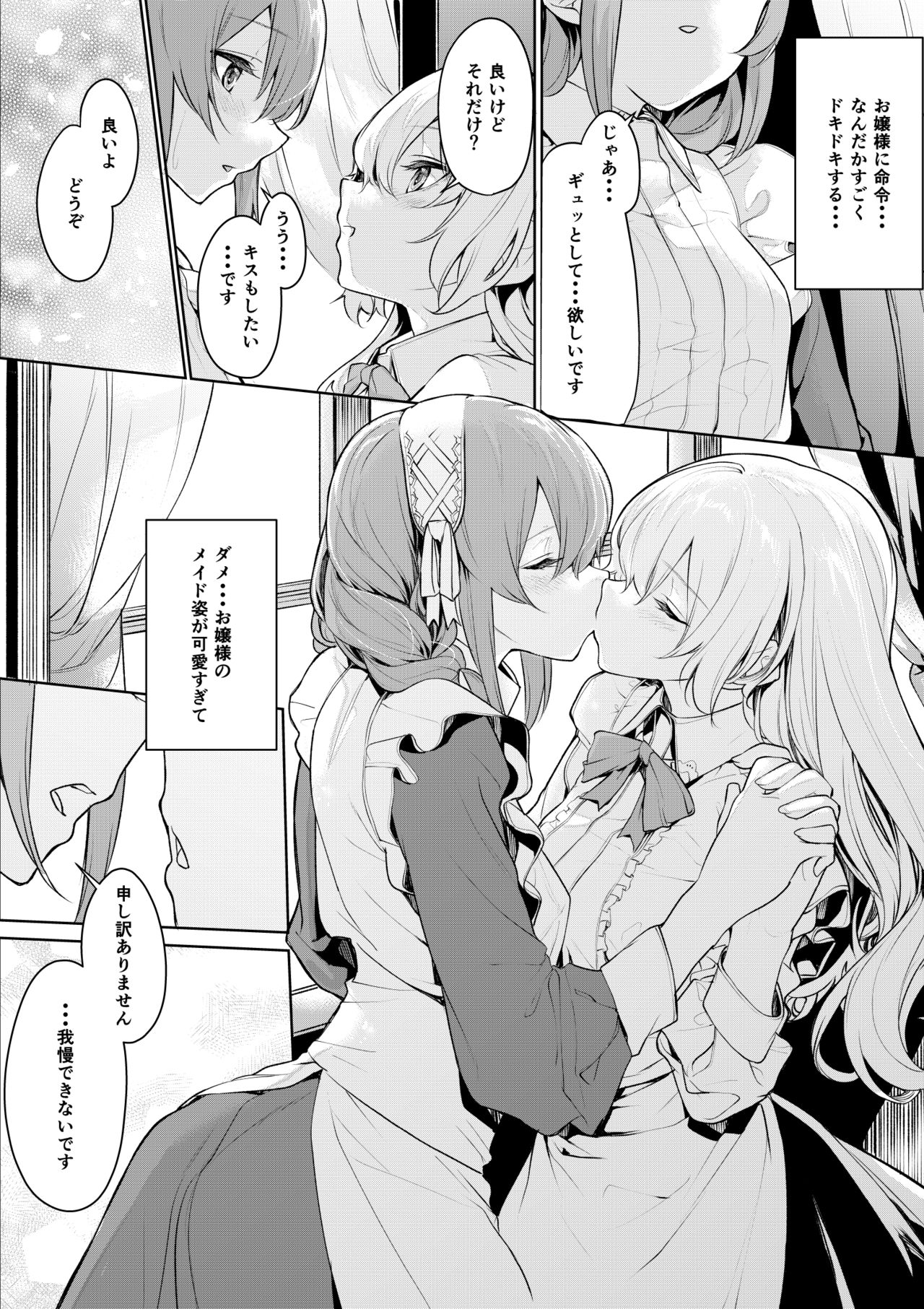 Shujugyakuten suru ojosama to meido-san page 4 full