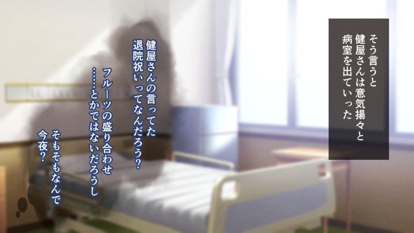 健屋さんとHな退院祝い page 8 full