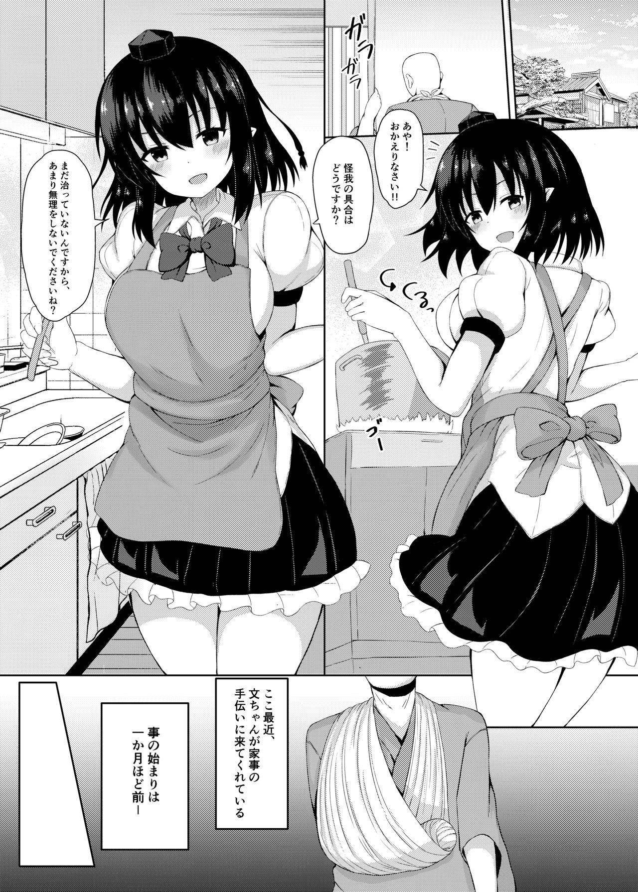 Ecchi na Tengu no Otetsudai-san page 3 full