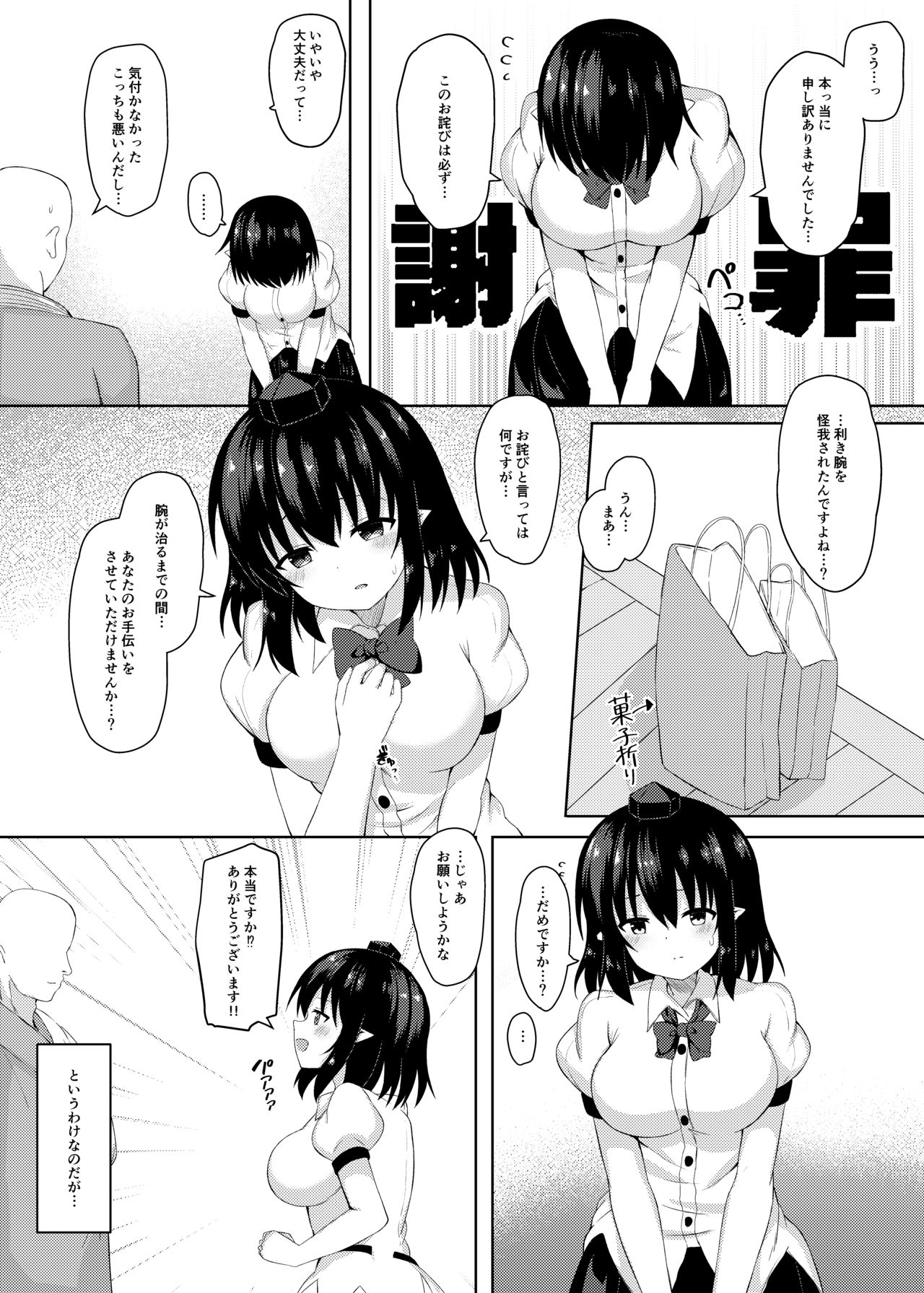 Ecchi na Tengu no Otetsudai-san page 5 full
