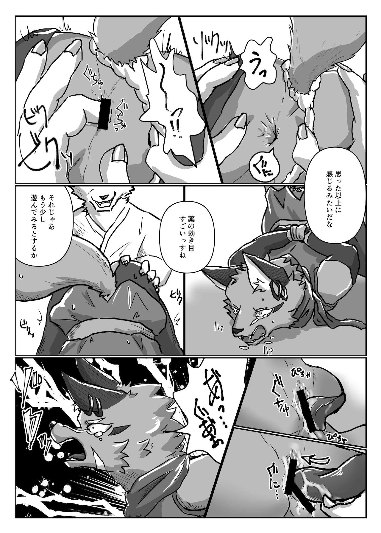 痛魁無比 page 6 full