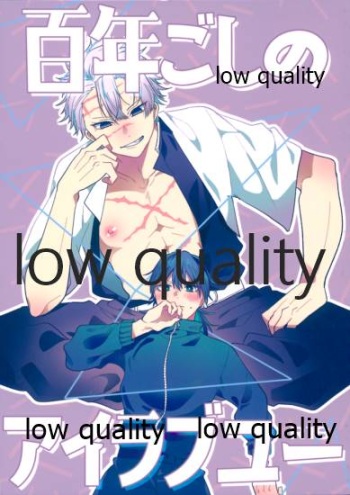 百年ごしのアイラブユー cover