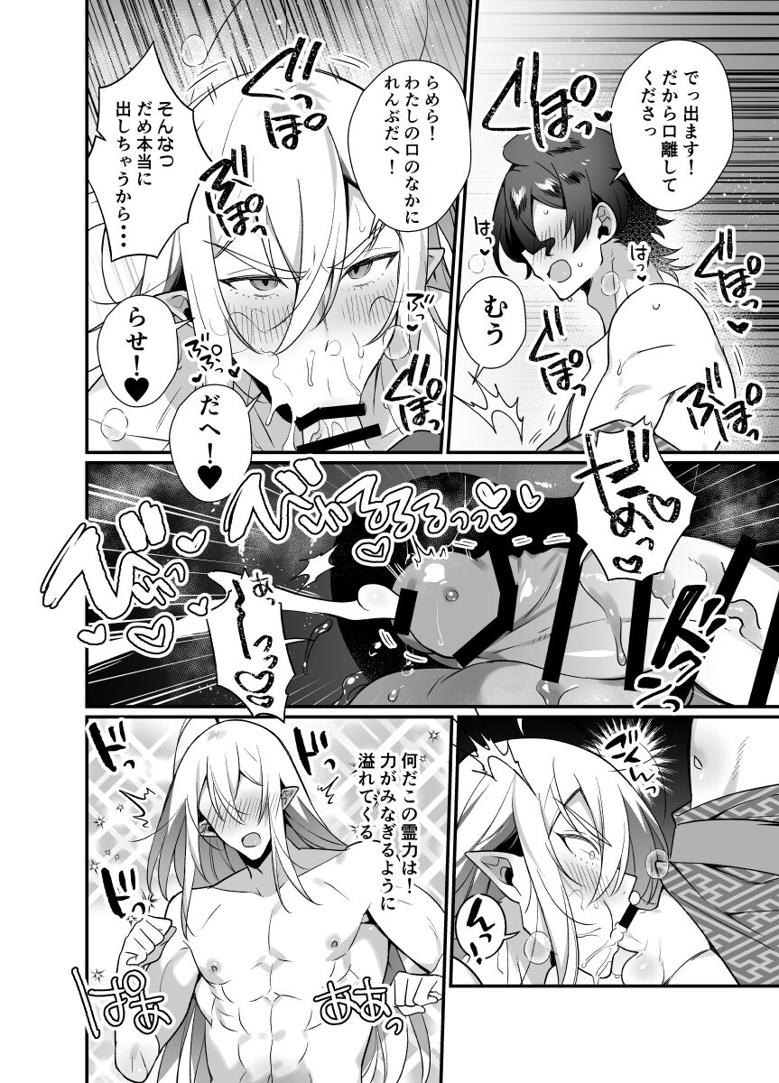 神様のいう通りに page 10 full