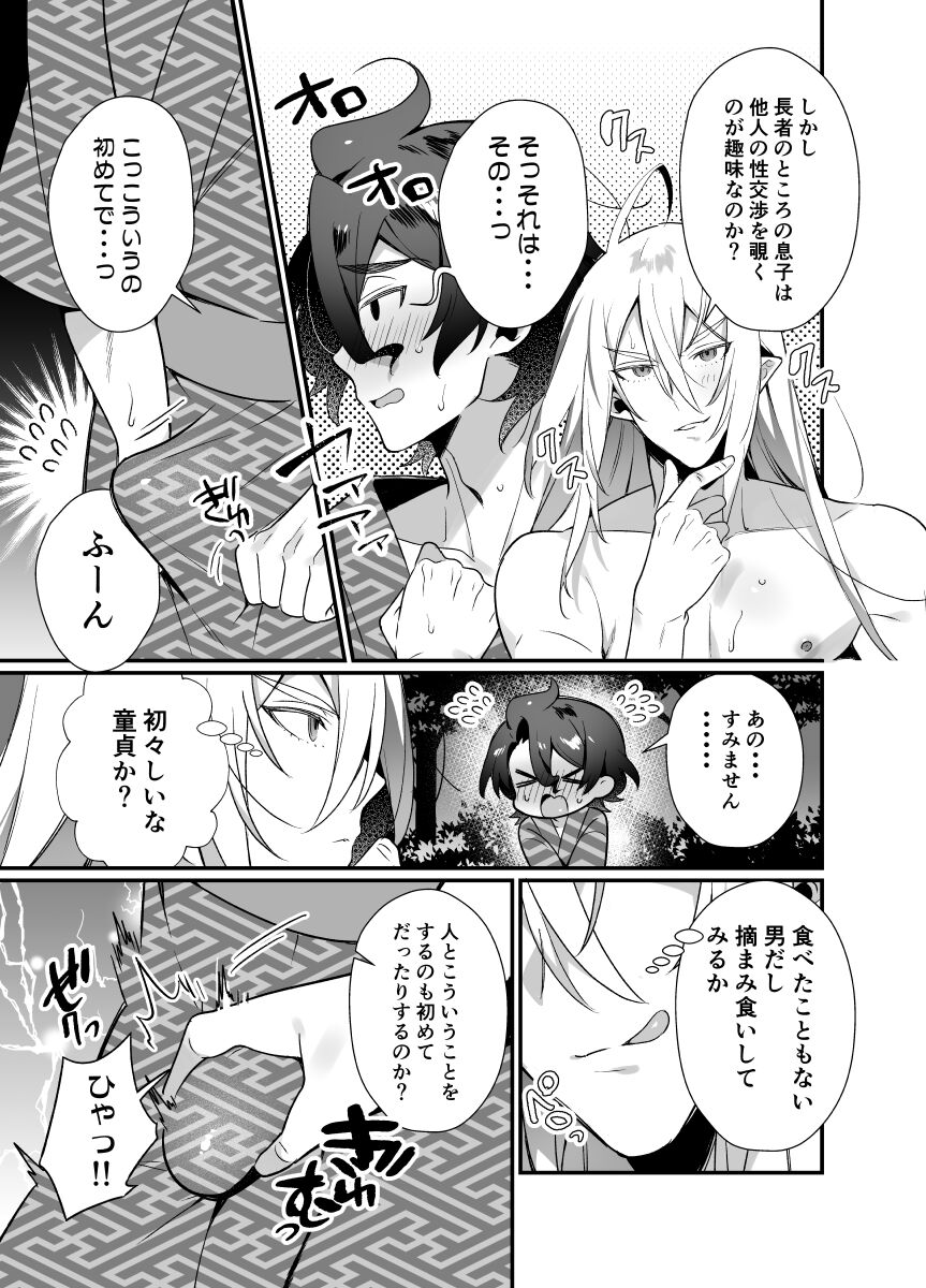 神様のいう通りに page 5 full
