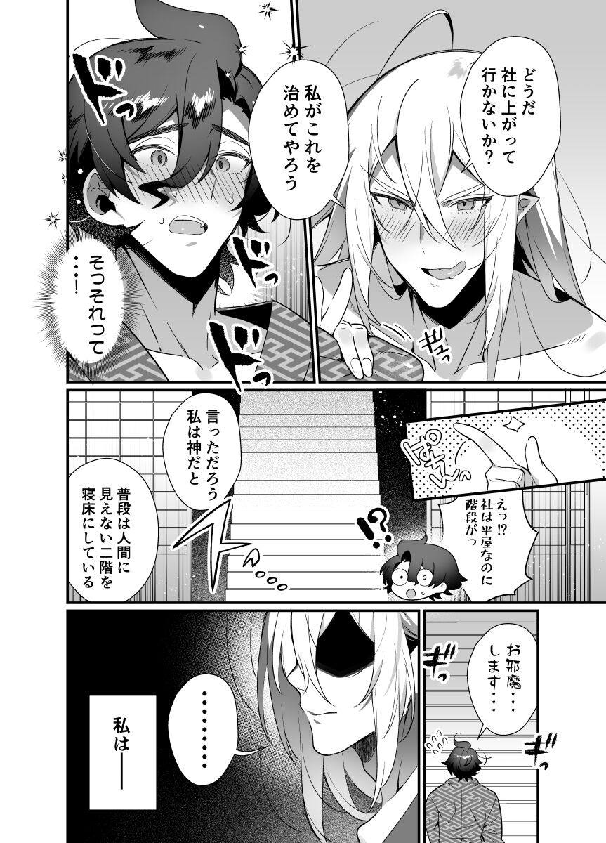 神様のいう通りに page 6 full