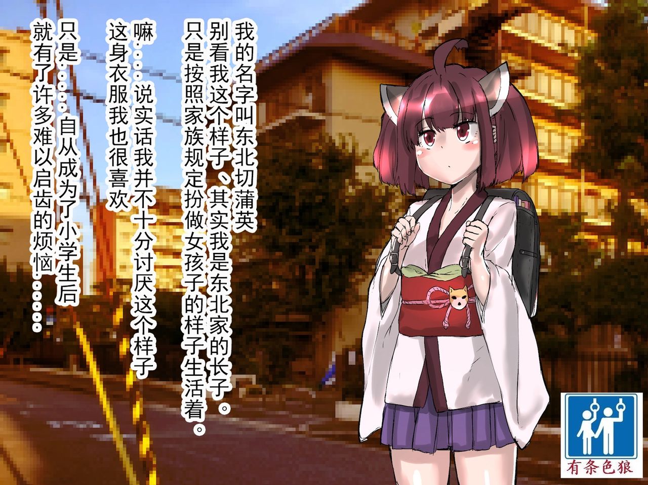 田舎の因習で生贄に選ばれた男の娘の無惨な末路（有条色狼汉化） page 1 full
