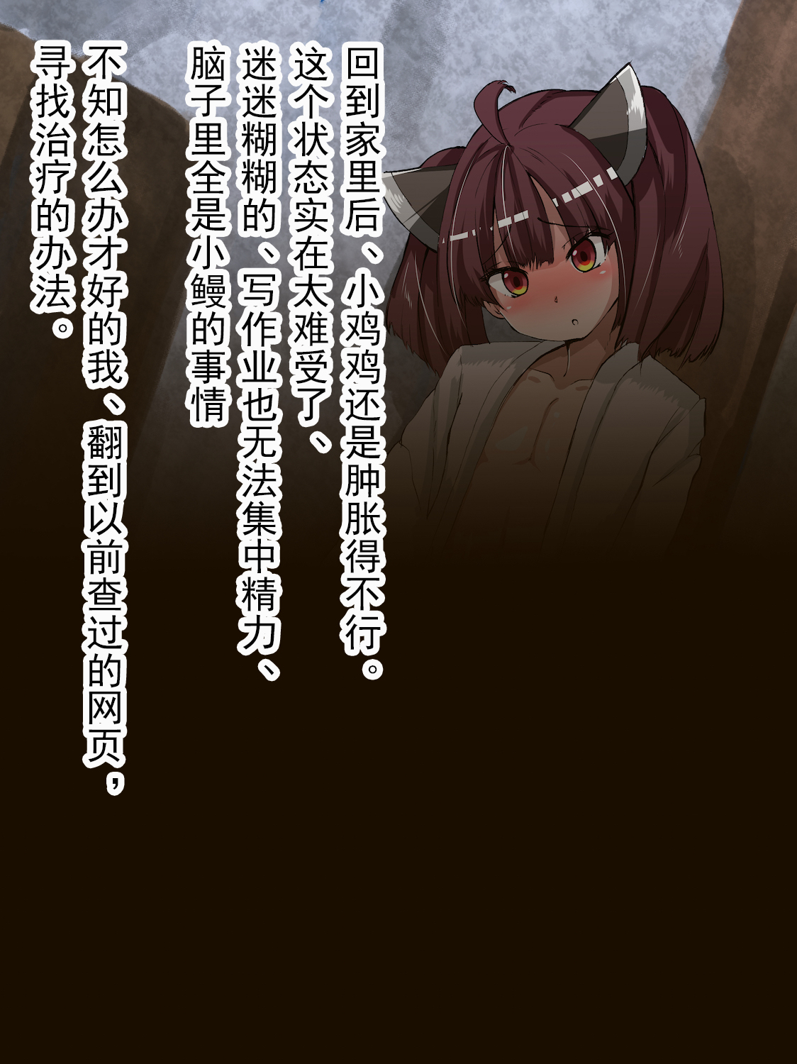 田舎の因習で生贄に選ばれた男の娘の無惨な末路（有条色狼汉化） page 10 full