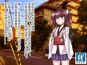 田舎の因習で生贄に選ばれた男の娘の無惨な末路（有条色狼汉化） cover