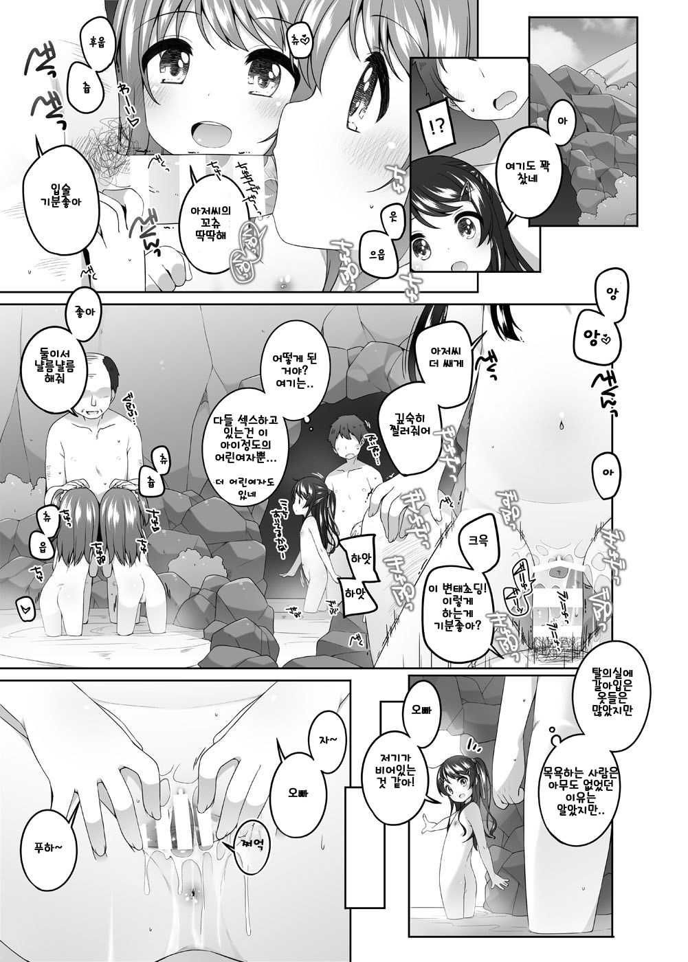 Kodomo Onsen -Runa-chan no Baai- | 어린이 온천 -루나쨩의 경우- page 4 full